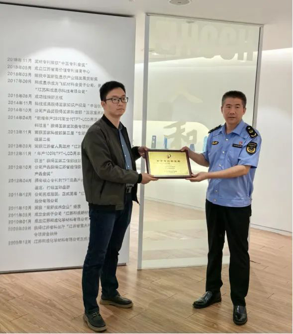 和成显现荣获南京专利奖金奖